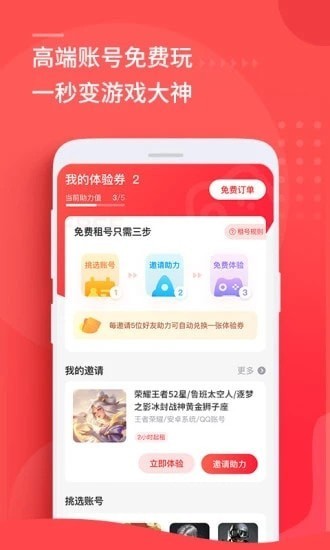 猛花租号APP官网下载图片1