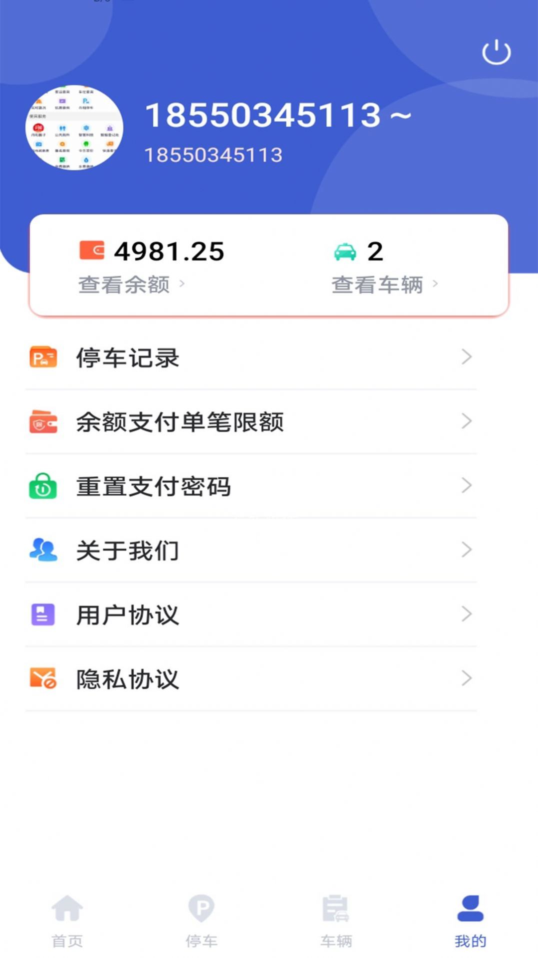 嗨球智慧停车app手机版图片1