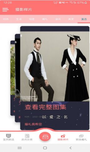 婚礼我帮您app手机版图片1