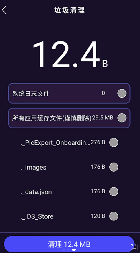 天穹爱清理app手机版图片1