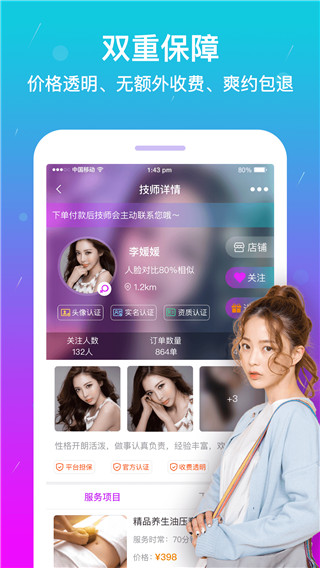 按个摩上门APP