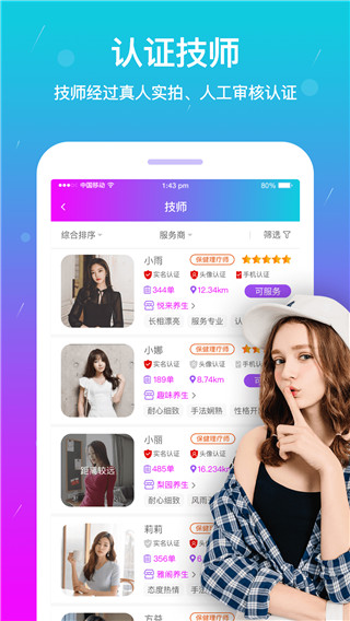 按个摩上门APP