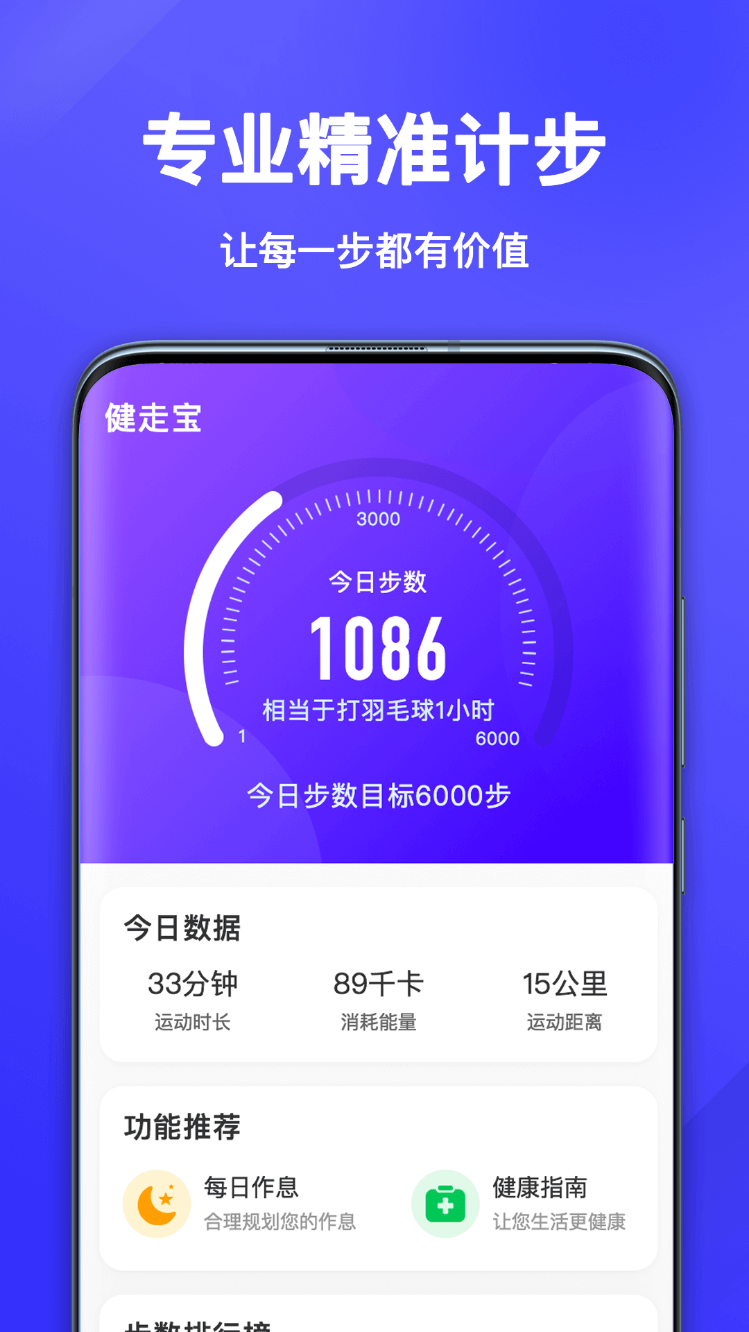 健走宝计步APP最新版图片1