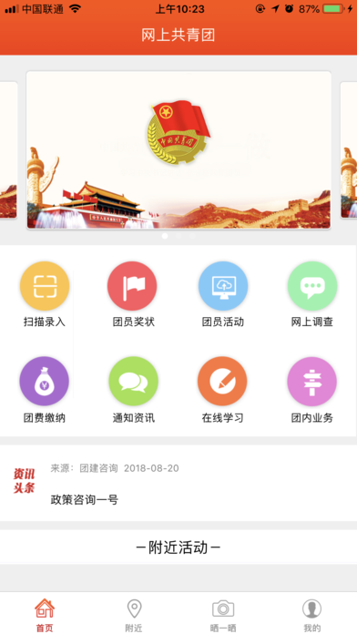 网上共青团智慧团建