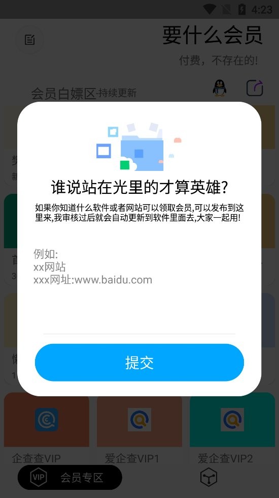 要什么会员apk