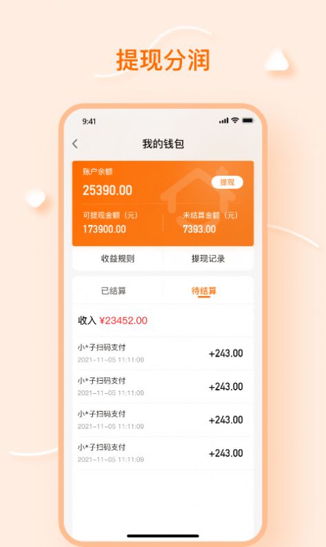 邦加商服物业管理APP手机版图片1