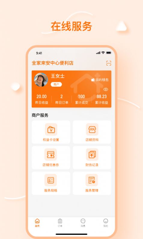 邦加商服物业管理APP手机版