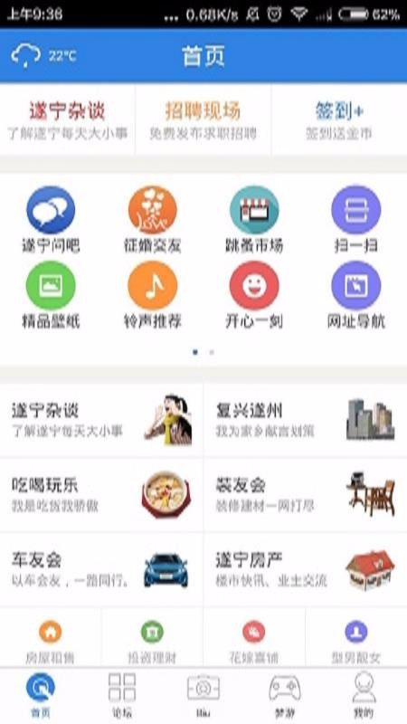 遂宁网APP