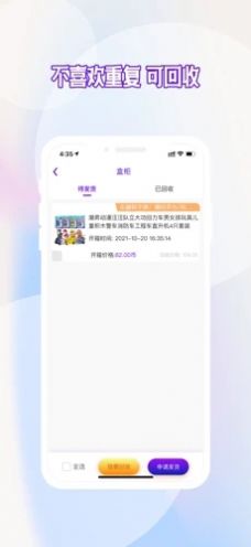 潮玩盒子APP