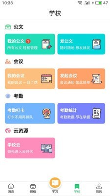 河南校讯通家长版