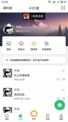 河南校讯通家长版