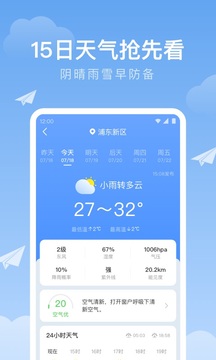 时雨天气app