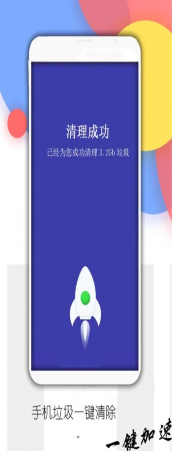 手机管家内存清理大师APP最新版