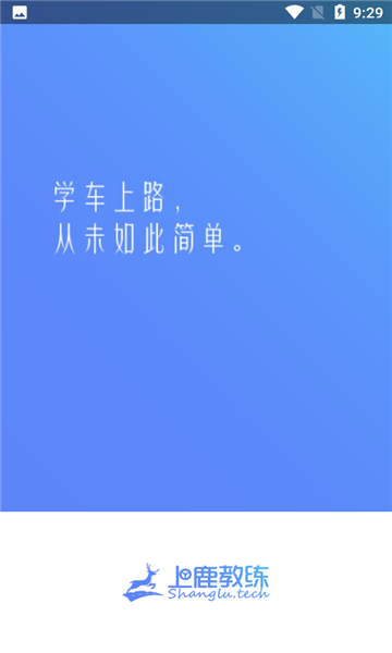 上鹿教练免费版