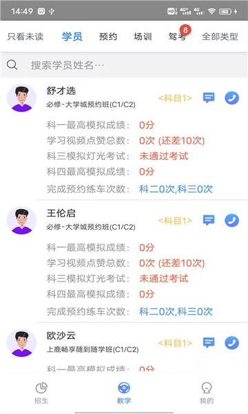 上鹿教练免费版