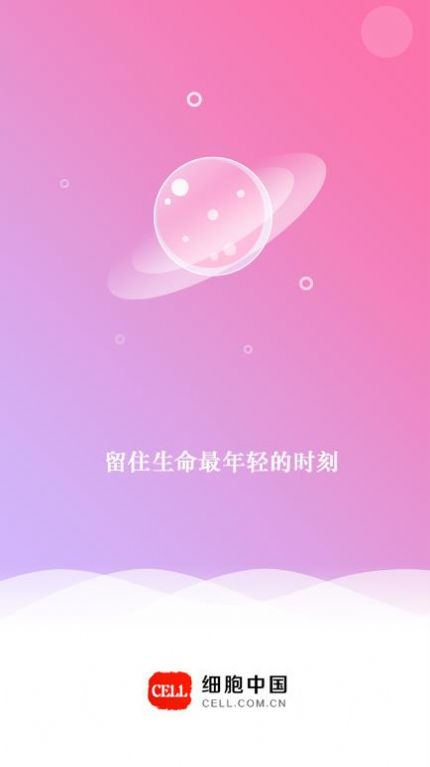 细胞库医疗服务app官方版图片1