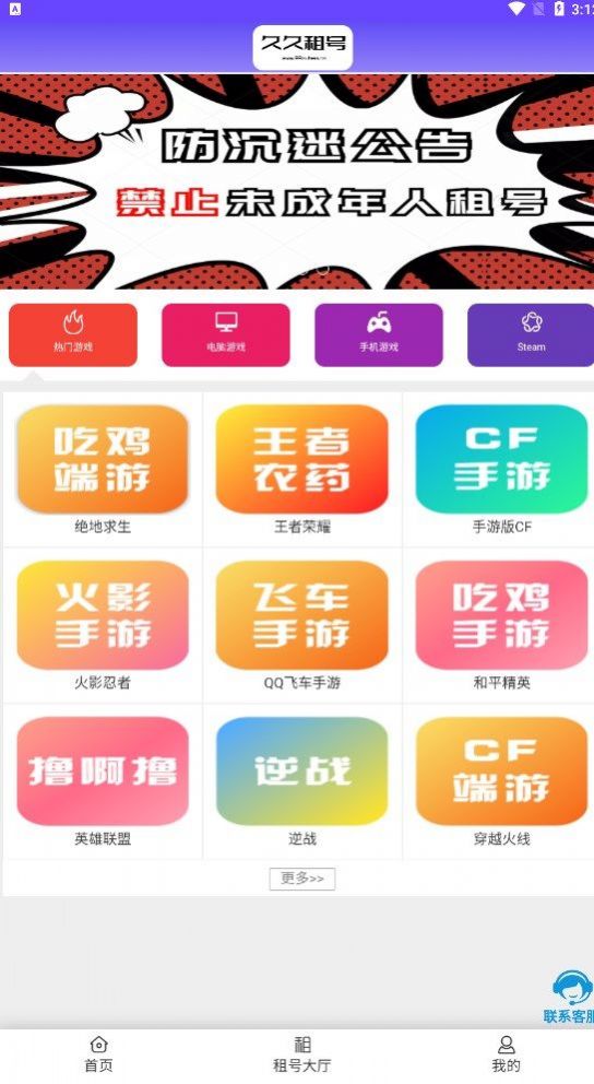 久久租号平台app最新版图片1