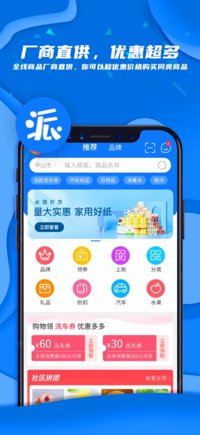 派创生活app官方版图片1