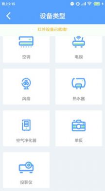 万能遥控器专家APP最新版图片1