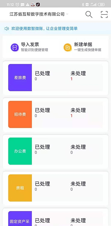 数智易帐记账app官方版图片1