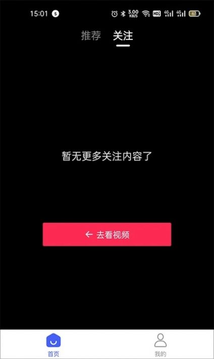 好看点极速版app官方版图片1