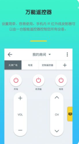 空调遥控器全能管家app手机版下载安装图片1