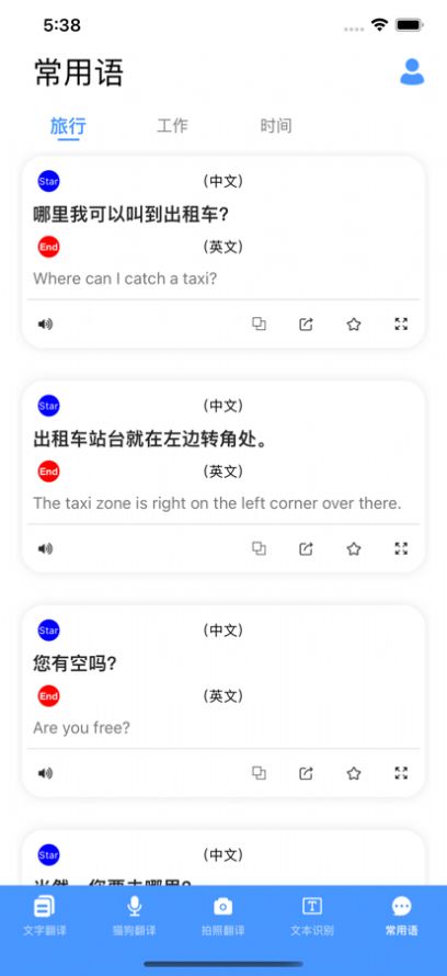 知北翻译器APP最新版图片1