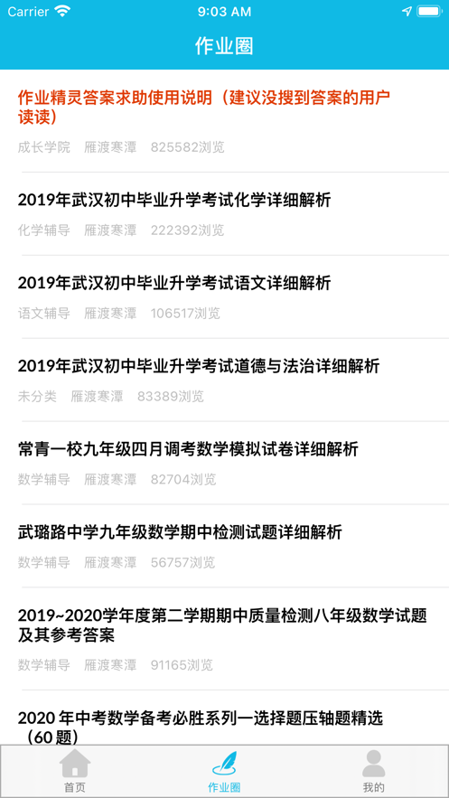 作业精灵最新版下载安装2021年图片1