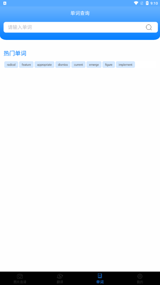 英语通拍照翻译APP手机版图片1