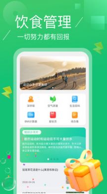 点点计步APP官方版图片1