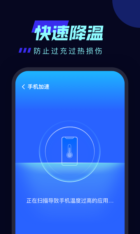 一键加速助手App下载安装最新版图片1