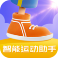 智能运动助手APP手机版