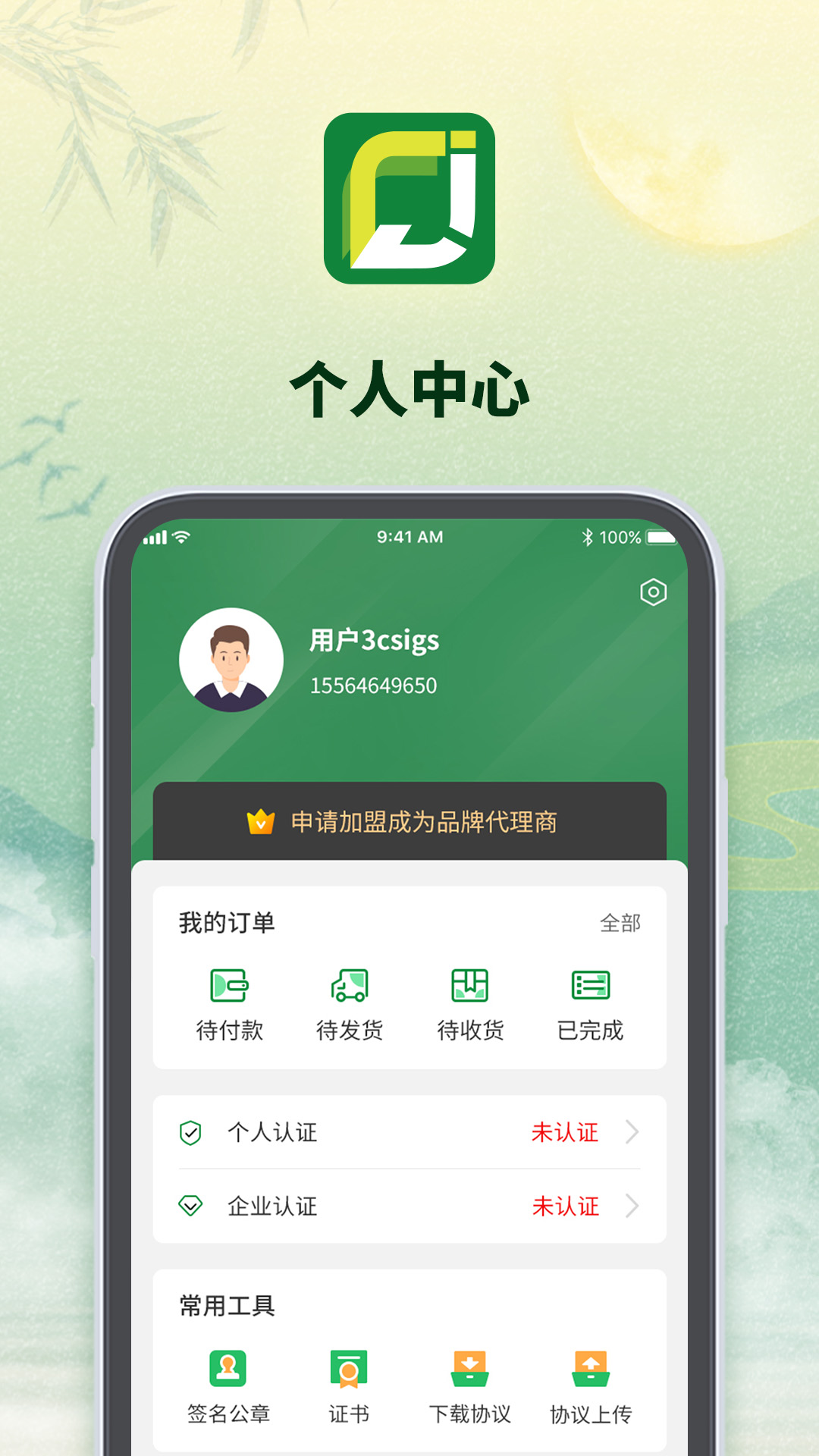 京柒茶仓茶叶定制APP最新版图片1