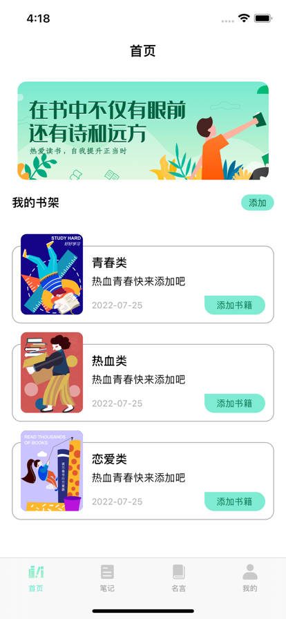 祥宝读书记录APP官方版图片1