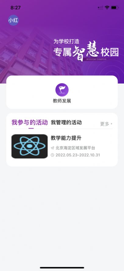 荷堂教育APP官方版图片1