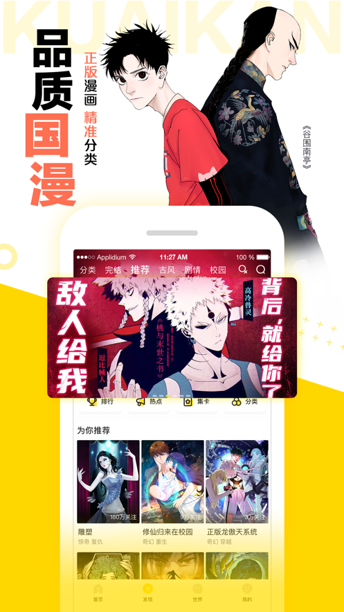 快看漫画官方免费下载app图片1