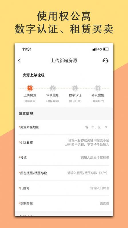 米饭易租房屋租赁APP最新版图片1