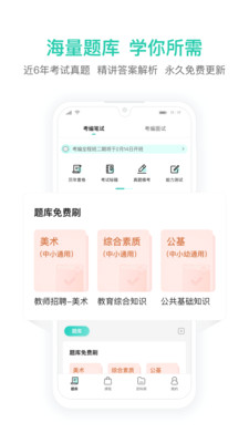 一起考教师安卓版