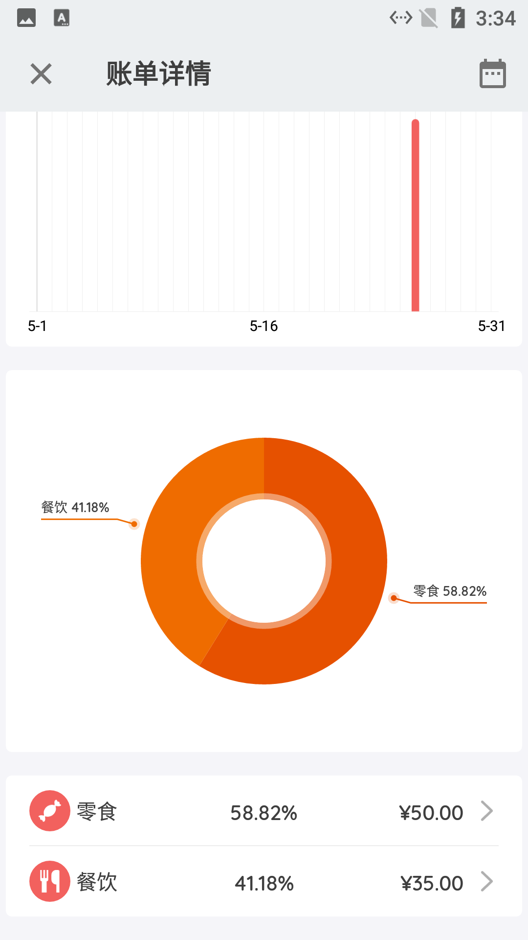 小简单记账本APP官方版图片1