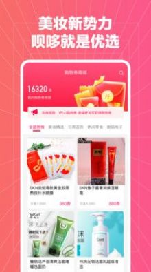 呗哆优选购物APP最新版图片1