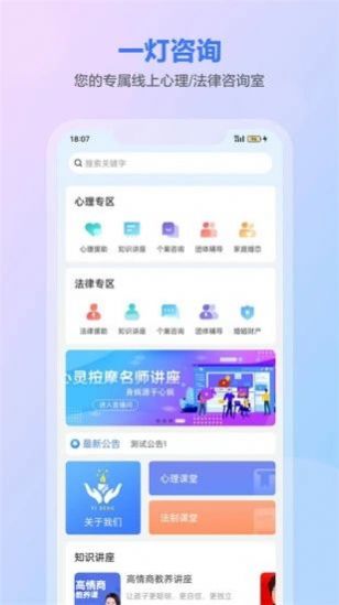 一灯咨询心理APP安卓版图片1