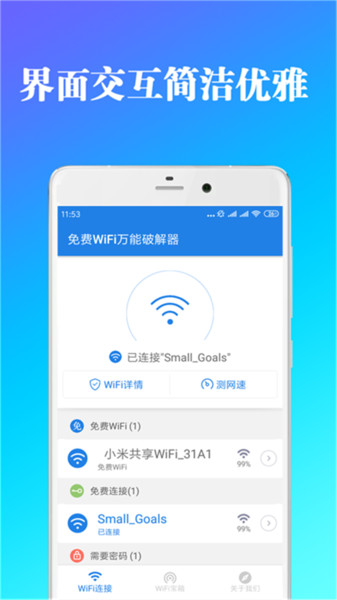 免费福利WIFI安卓版