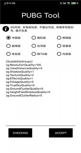 画质修改器和平精英120帧率安全版