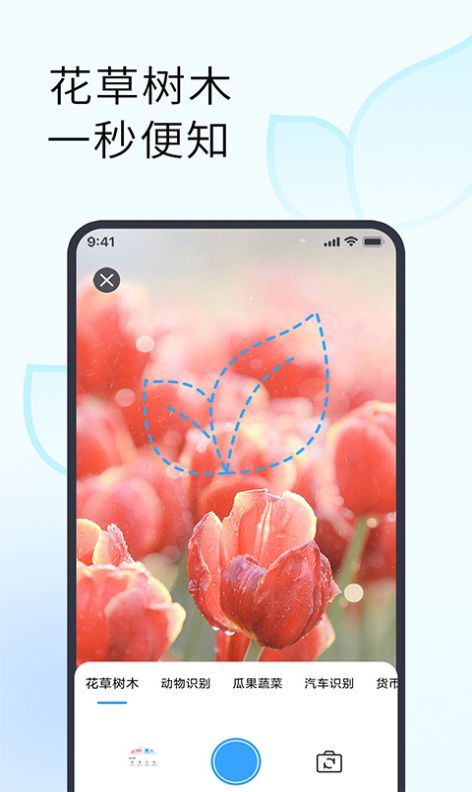 拍照识花助手APP官方版图片1