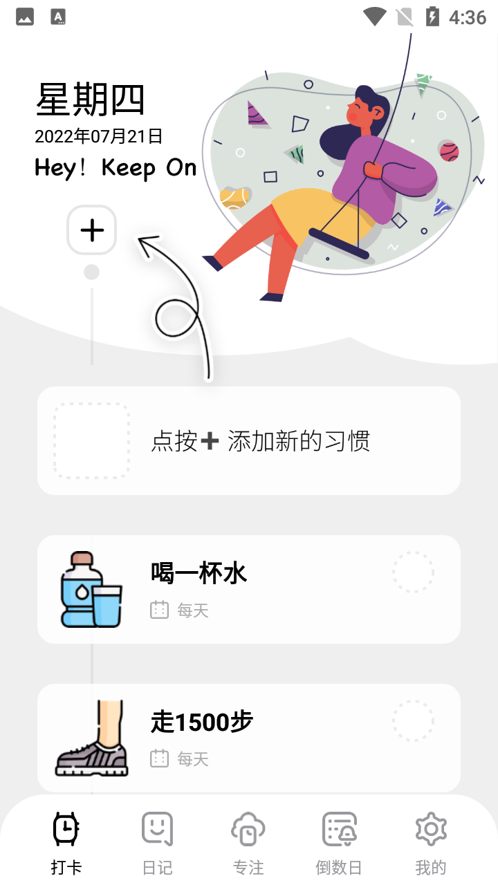 笺皂日常习惯打卡APP手机版图片1