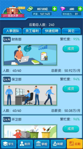 我的大学破解版