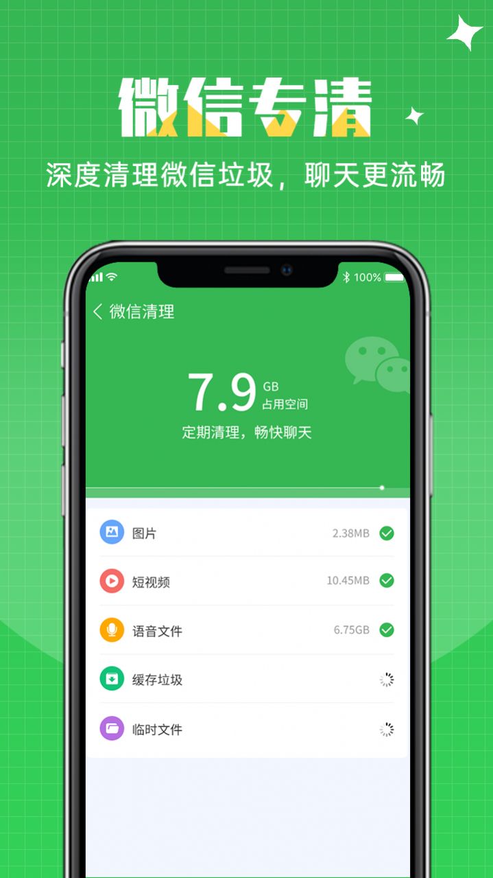 闪速清理APP最新版图片1