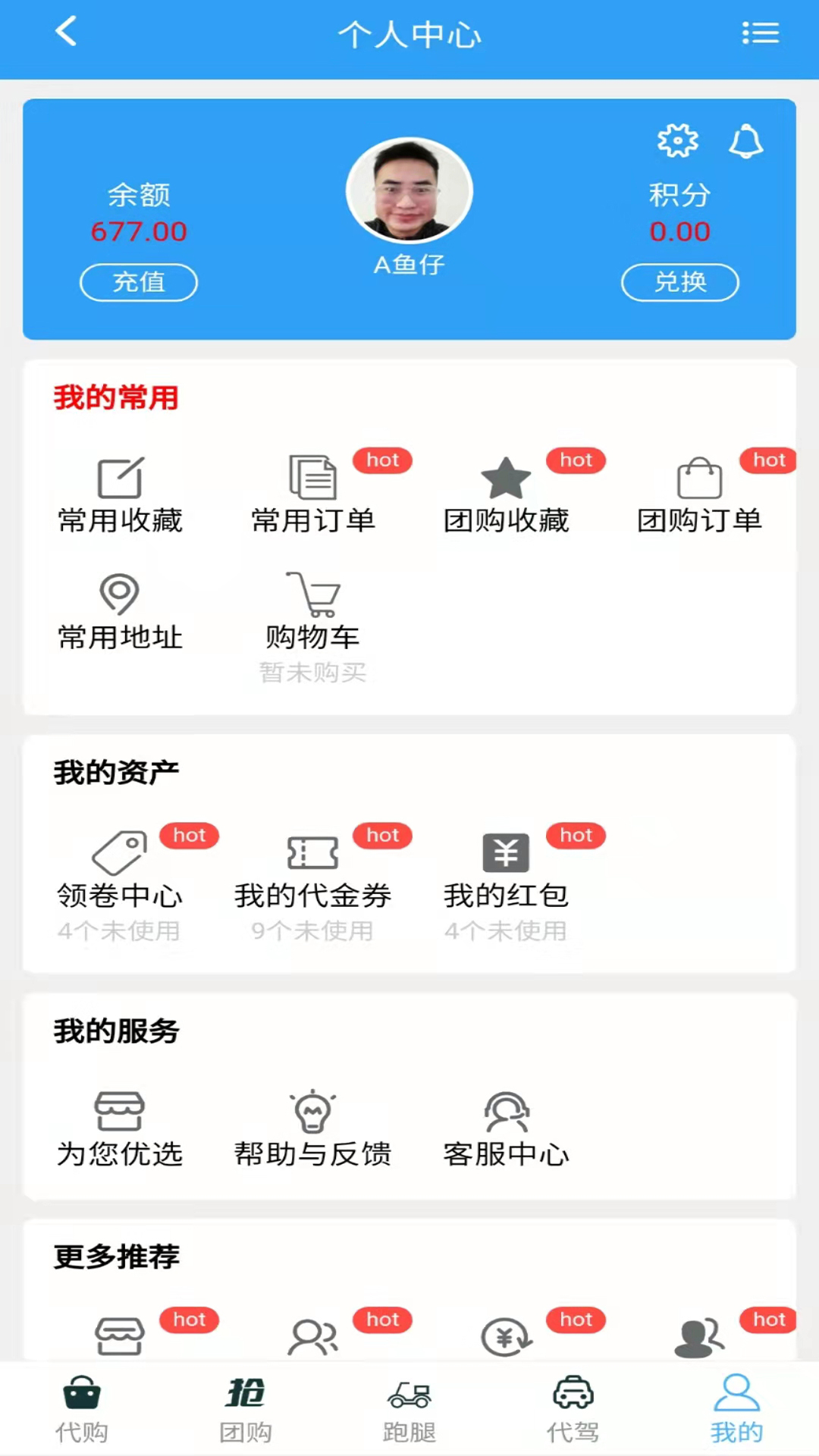 鲨鱼理想外卖APP官方版图片1