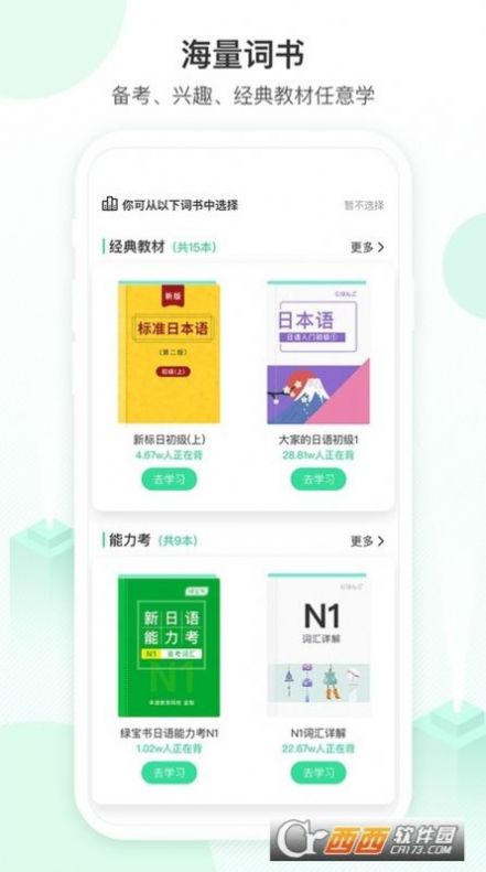 词道学日语单词app2022最新版图片1