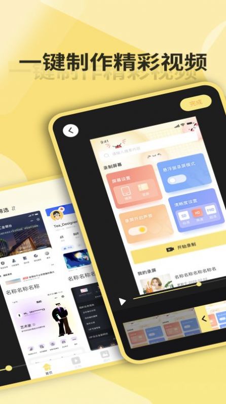 万能录屏王下载APP最新版图片1